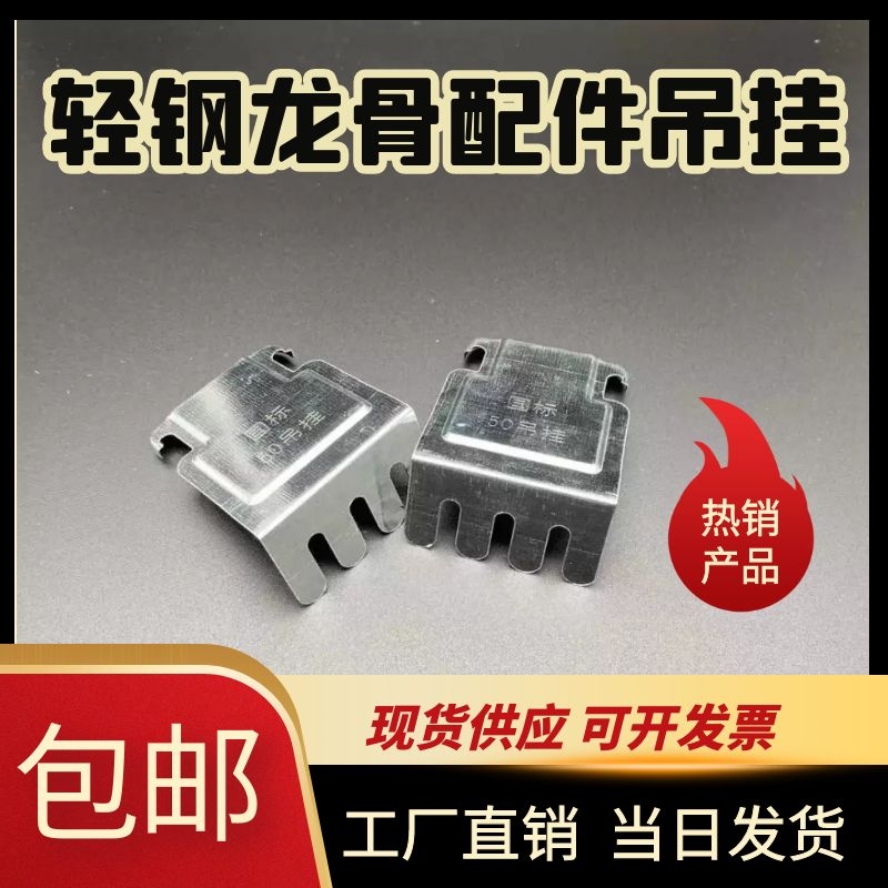 Light steel keel accessories in the hanging galvanized integrated ceiling NATIONAL STANDARD keel card connector 38 50 hanging