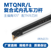 CNC turning Rod S20R S25S S32T-MTQNR16 inner hole turning Rod 75 degree inner circle boring tool
