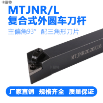 CNC turning tool bar composite pressure plate cutter row 93 degree composite outer round wheel MTJNR2020K16