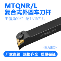 100% numerical control car knife lever external round car knife MTQNR2020K16 2525M16