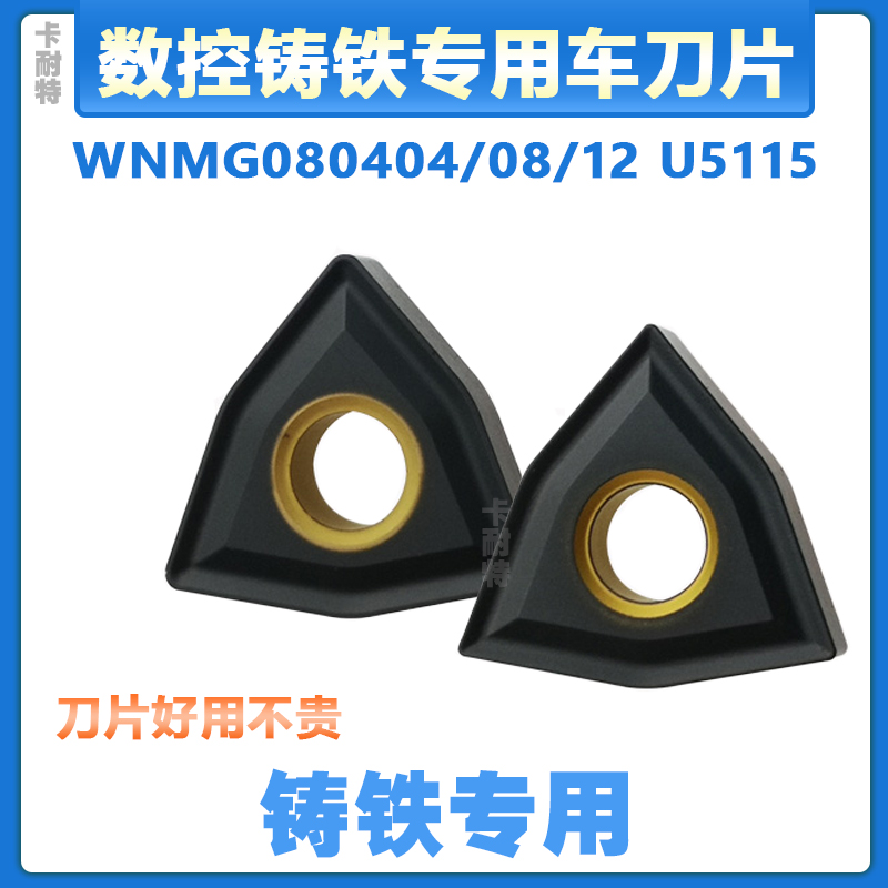 CNC outer circle turning blade knife particle cutter head tool WNMG080408 cast iron peach-shaped rough turning special