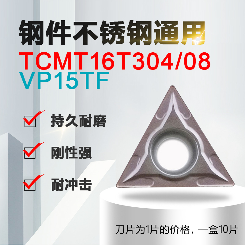 CNC car blade triangle single side TCMT16T304 16T308 VP15TF machining stainless steel steel parts