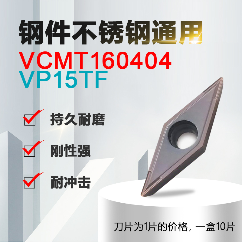 CNC turning blade VCMT160404 PM4500 VP15TF machining stainless steel steel hard steel