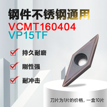 Numerical control car VCMT160404 VCMT160404 PM4500 VP15TF VP15TF stainless steel piece hard steel