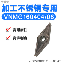 Numerical control car blade 35 degrees rhombus VNMG160404 160408-HM 160408-HM PC9030 PC9030 stainless steel