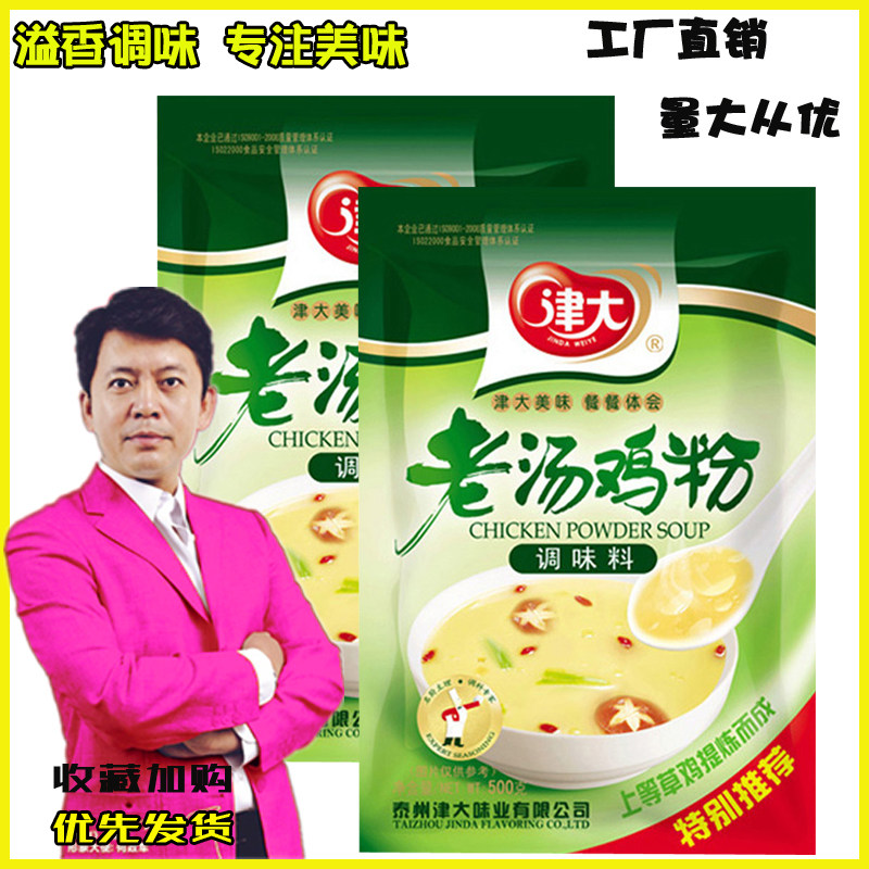 Tsu Great Old Soup Chicken Powder 500g Commercial Fresh Chicken Powder Cool Mix Sautlet to make a soup filling and add the fragrance and freshness