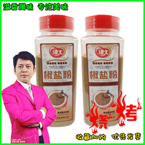 Jinda salt and pepper powder 600g Commercial sprinkles Delicious salt and pepper barbecue dishes Pickled fillings fried hand-caught cakes