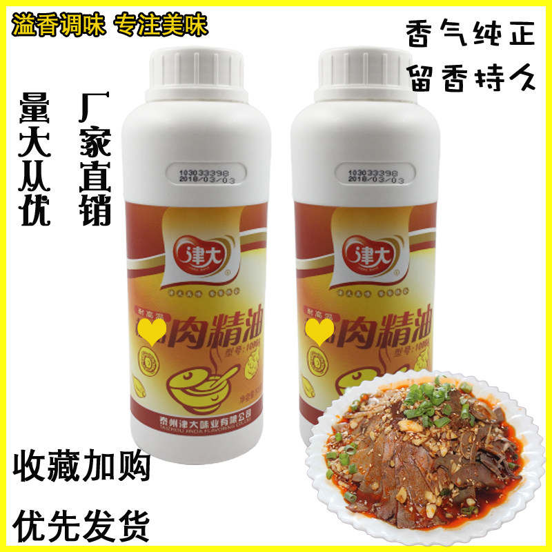 Jinda high times meat essential oil 1095A commercial flavored roasted meat braised roast duck roast chicken hot pot stuffing fragrance fragrance
