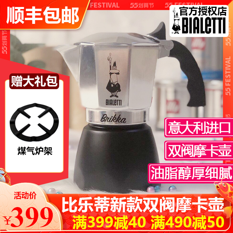 Bialetti Pathan Letti Moka jug Italy Home Coffee hand sprint style Intense Pressure Double valve Moka jug