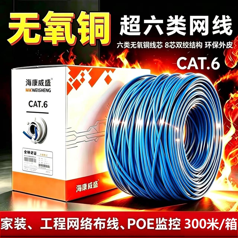Hikvision Cat6 Oxygen-Free Copper Twisted Pair Cable 300m Network Cabling Poe Monitoring Cable