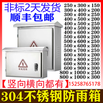 Outdoor 304 stainless steel distribution box outdoor rain-proof electric box with hoop box upright lever monitoring box control box