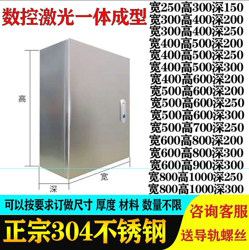 304 stainless steel distribution box indoor electric cabinet control cabinet base box control box electrical cabinet booking made 400 * 500