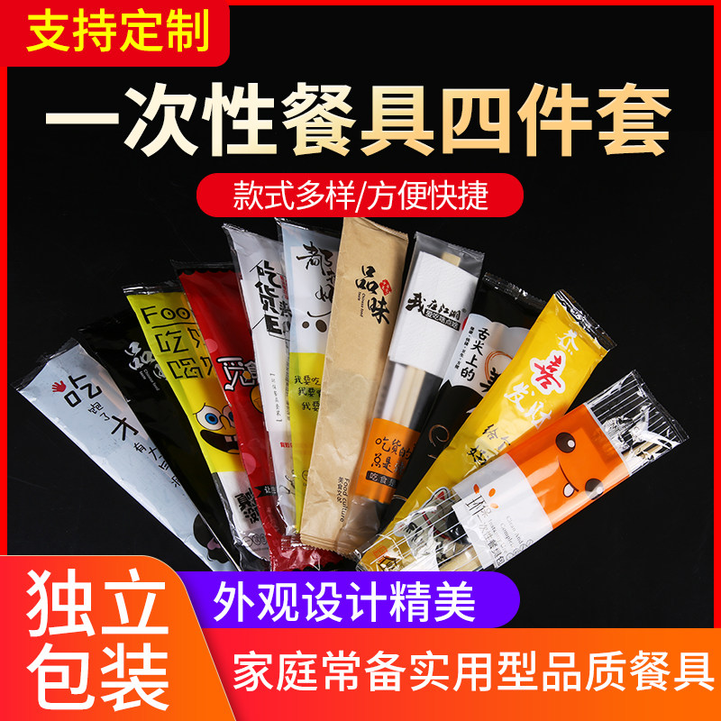 Disposable chopsticks set four-piece set Four-in-one tableware package Meal paper towel spoon toothpick Kraft paper package