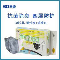 Sanqi adult disposable four-layer activated carbon meltblown cloth 3D three-dimensional mask dust haze winter thick warm