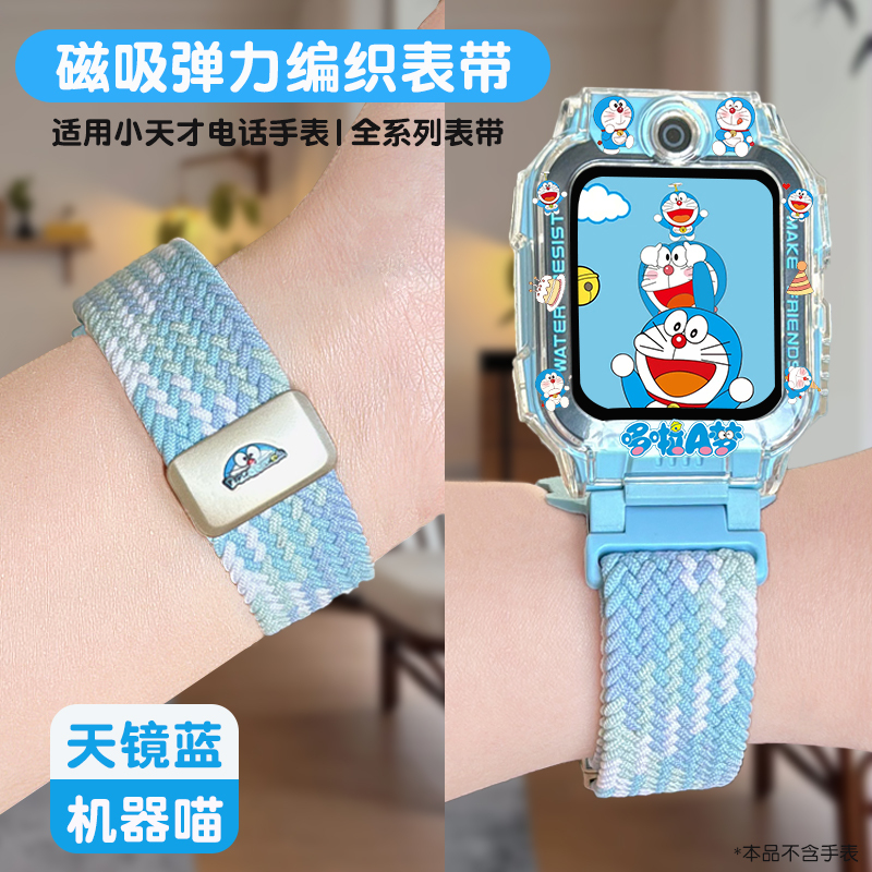 Suitable for Little Genius Phone Watch Straps Z12/Z9/Z11 Youth Version Cartoon Z6Pro Woven Magnetic Wristband