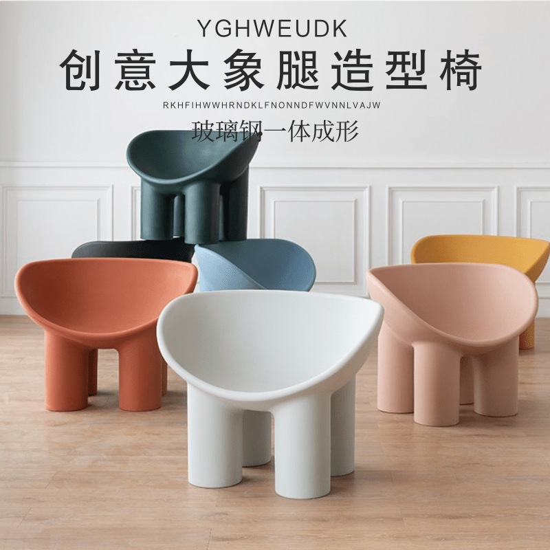 Italian designer net red GRP elephant leg chair outdoor folk 4-foot chair short stool cartoon child seat 