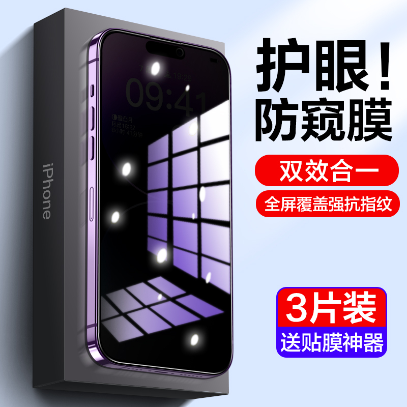Suitable for Apple 16 Tempered Glass Screen Protector iPhone 16 Pro Max Phone Screen Protector 16 Pro Anti-Peep Screen Protector 16 Plus Anti-Peep Film Full Screen Eye Protection Anti-Peeping I16 Anti-Blue Light Sixteen Film Anti-Drop Ip