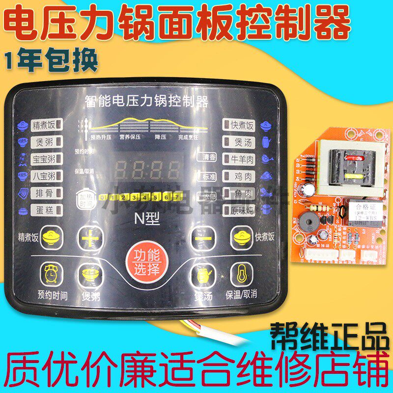 Help Dimensional Electronic Pressure Cooker Panel Universal Maintenance Board Universal Pressure Cooker Computer Motherboard Controller Button N Type