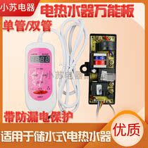 Water storage electric water heater universal board computer board Wanhe universal motherboard accessories single and double tube high power control board