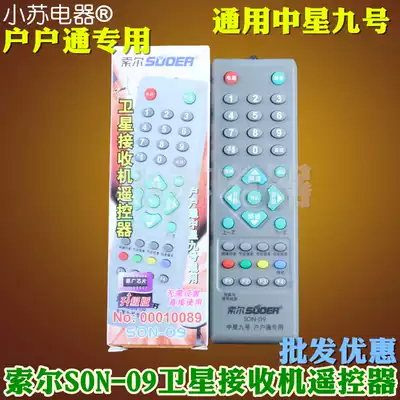 Solson-09 Zhongjiu Village, Hukou, remote control, large pot, machine upper box, original chip, no need to set