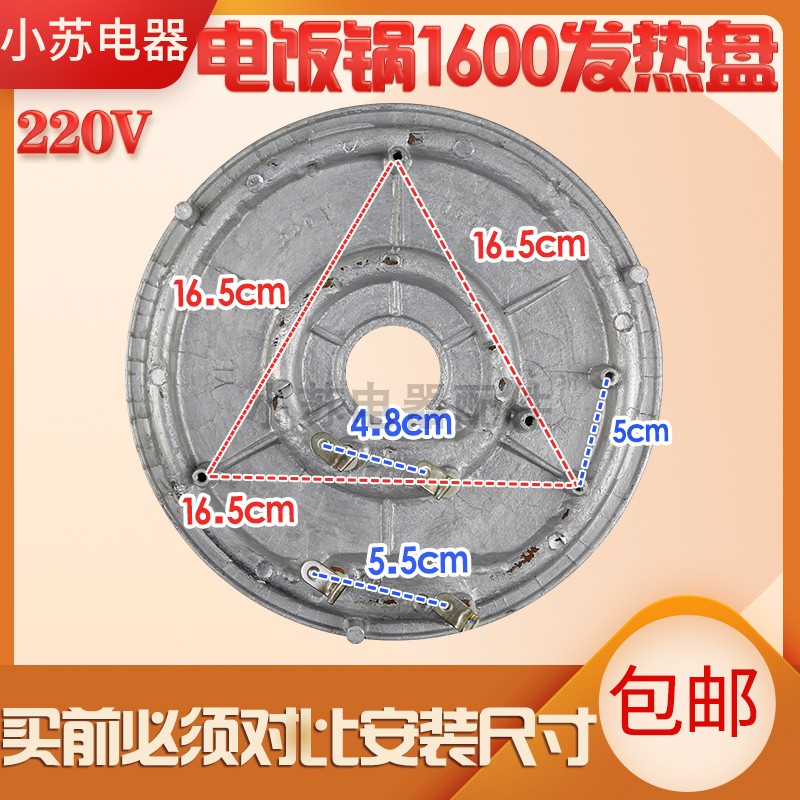 Suitable for hemispherical triangle brand rice cooker Rice cooker heating plate 1600w heating plate Universal electric plate bottom plate