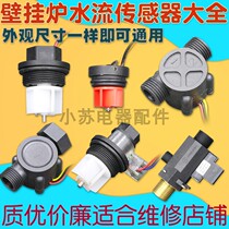 General Gas Wall-mounted Furnace Water Flow Sensor Hall Water Flow Switch Water Wheel Rotor 3 Wire 4 Wire Jack Accessories