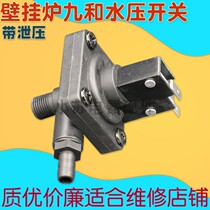 Gas wall-mounted stove Nine and water pressure switch with pressure relief pressure gauge water pressure switch electronic pressure sensor