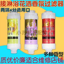 Shower filter Beauty Shower Shower Nozzle Scented Bath bath Filter Chlorine Water Purifier Filter