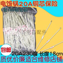 Rice cooker rice cooker temperature fuse 250V temperature control accessories universal high power 20a230 degree pure copper