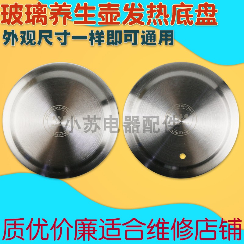 Apply Rongzda Health Kettle Accessories Heating Disk 800w1200 Kim Positive Electric kettle electric thermal disk