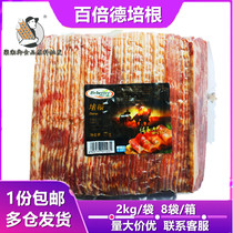 Baibeide bacon slices whole box barbecue baking ingredients bacon slices 2kg hand cake hot pot ingredients bacon