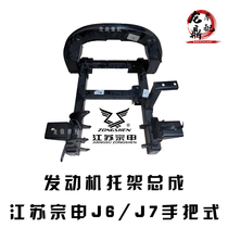 Applicable to Jiangsu Zongshen J6 J7 three-wheeled motorcycle engine bracket sub-assembly power frame tripod Assembly