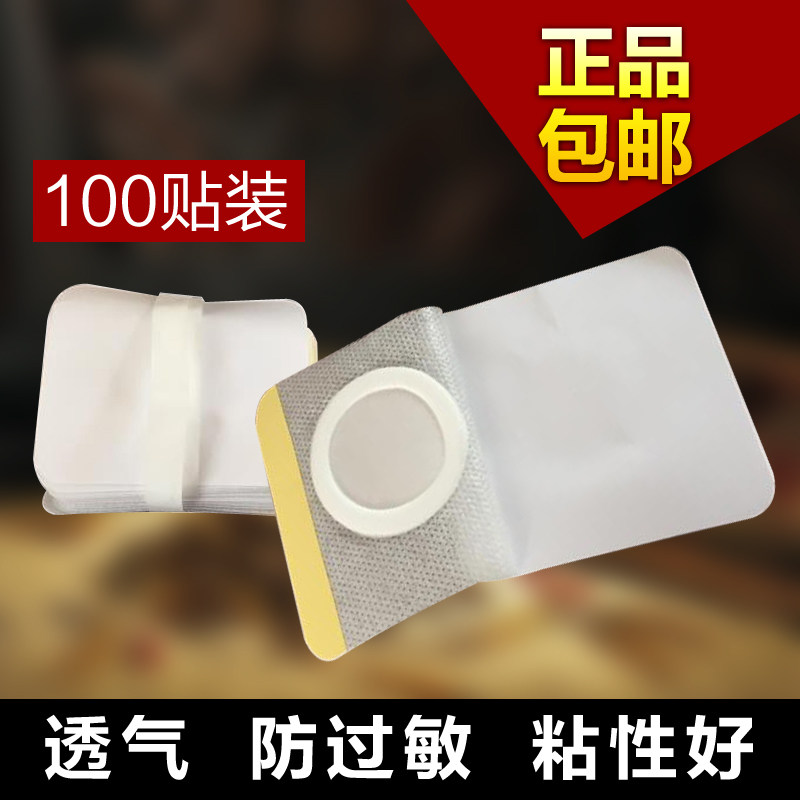 393-volt medicine patch Navel acupoint patch Breathable hypoallergenic tape Non-woven patch