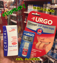 Spot French ECRINAL URGO anti-gnawing bitter nail oil vitamin E baby children quit eating hands