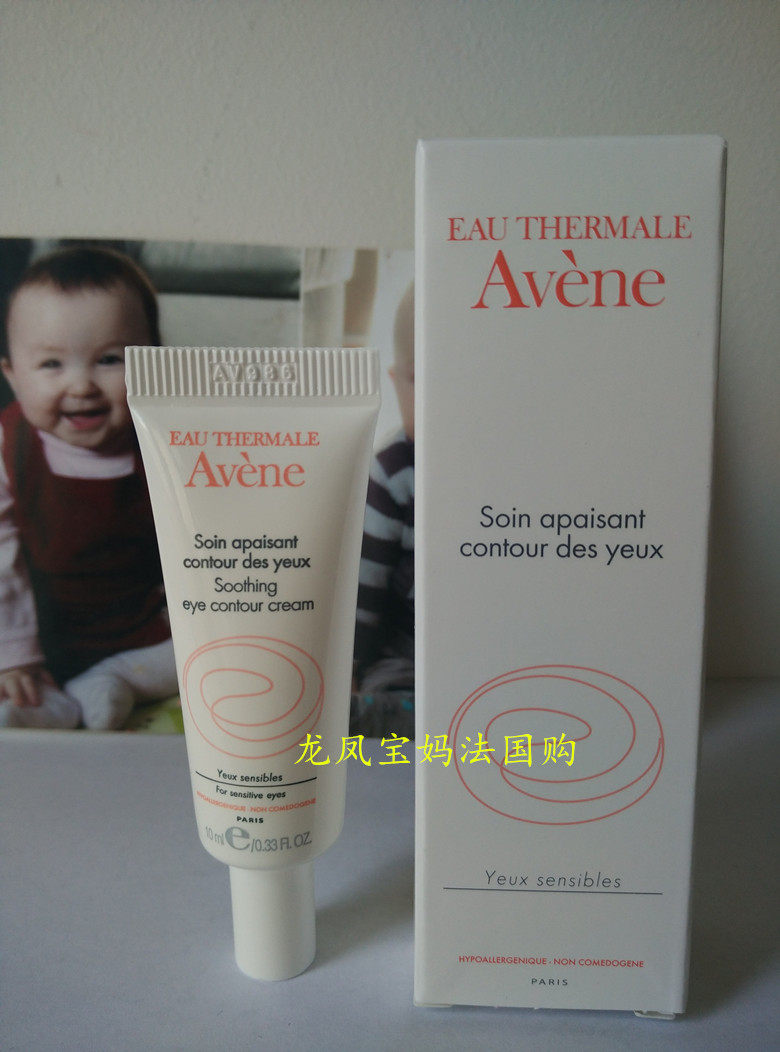 French procurement of Avene Yazon soothing eye cream 10ml to black eye ring fine print sensitive