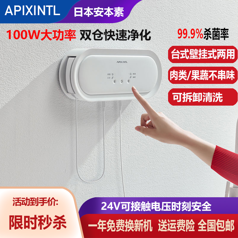 Japan APIXINTL Fruit and vegetable cleaning machines Home Double buns Go to agricultural and residual fruits Vegetable Meat Ingredients Disinfection Purifiers