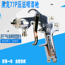 Black gram w-77P spray gun primer paint spray gun high atomization furniture pressure barrel diaphragm pump spray gun pressure delivery spray gun
