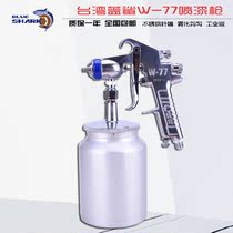 Taiwan blue shark spray gun W-77 spray gun paint spray gun furniture finish paint gun latex paint car paint spray gun spray pot