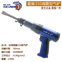 Taiwan Blue Shark Shock Absorbing Gas Hammer 310 Gas Shovel Gas Pick Impact Type Gas Shovel Pneumatic Chisel Shaved Brake Pads