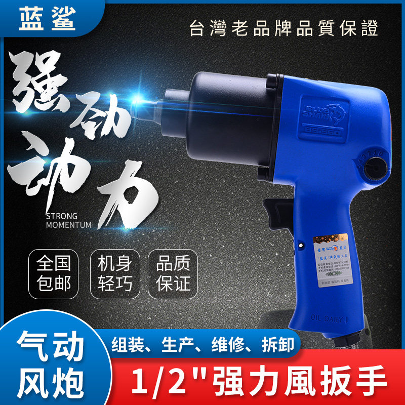 Taiwan Blue Shark 560 pneumatic wrench 1 2 industrial wrench large torque powerful wind gun 65 GJ wrench
