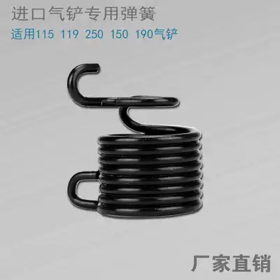 High toughness 115 119 250 blade spring gas shovel spring air shovel accessories air hammer spring gas pick