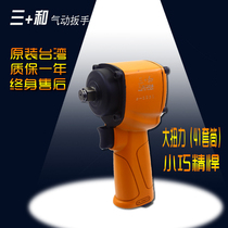 Original Taiwan Sanhe 1231 pneumatic impact wrench small wind gun Pneumatic torque wind wrench mini wind gun