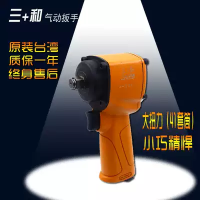 Original Taiwan Three and 1231 Pneumatic Impact Wrench Small Pneumatic Wrench Pneumatic Torque Wrench Mini Pneumatic Wrench