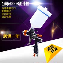 Taiwan 6000B spray gun pot 1 3 spray gun Car home paint paint High atomization environmental protection paint