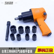 Taiwan three and 1 2 pneumatic wrench small wind gun large torque 68KG pneumatic wrench car tire removal wrench