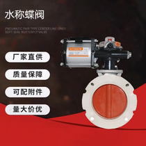 Zhonglian mixing plant water weighing butterfly valve V2FS150AI pneumatic butterfly valve water scale pneumatic butterfly valve double flange butterfly valve