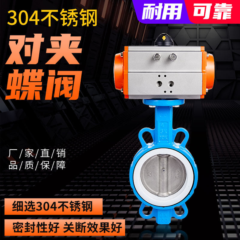 D671F Pneumatic PTFE Butterfly Valve AT Pneumatic Butterfly Valve Lining 304 Stainless Steel Plate Wafer Butterfly Valve DN40-DN300