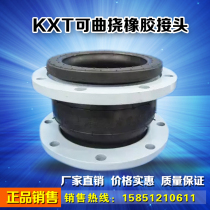 KXT-16 flexible flange rubber soft joint pipe shock absorber shock absorber dn50dn80dn100dn200
