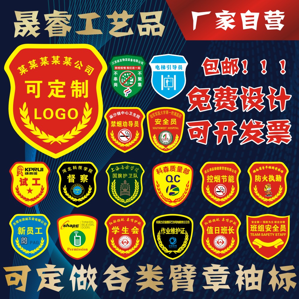 Armband custom safety officer New employee armband custom Student union monitor leader Quality control QC tobacco control armband custom