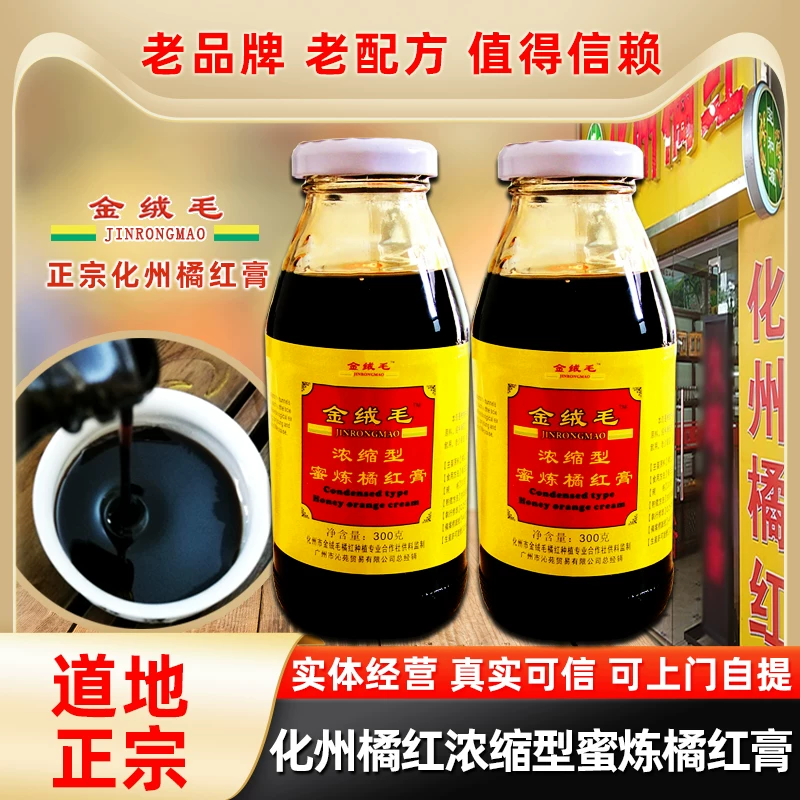 金绒毛 Authentic aged pure tangerine red fruit concentrated honey refining Huazhou tangerine red paste two bottles free shipping